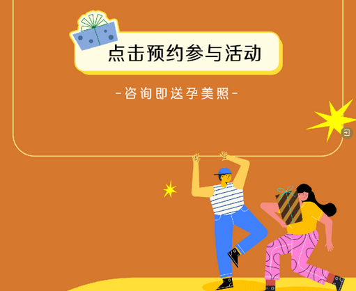 月子中心秋季特惠活動，價格低至2萬+，咨詢還送孕美照3