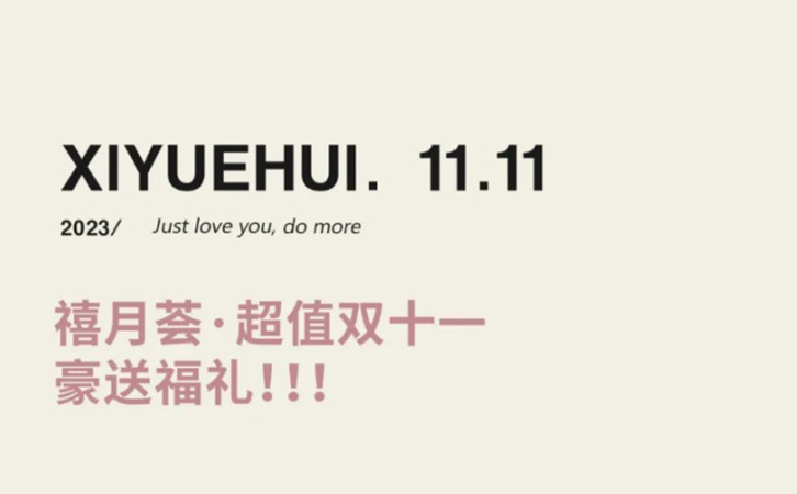月子中心雙十一攻略，薅羊毛優(yōu)惠倒計時，快碼住！