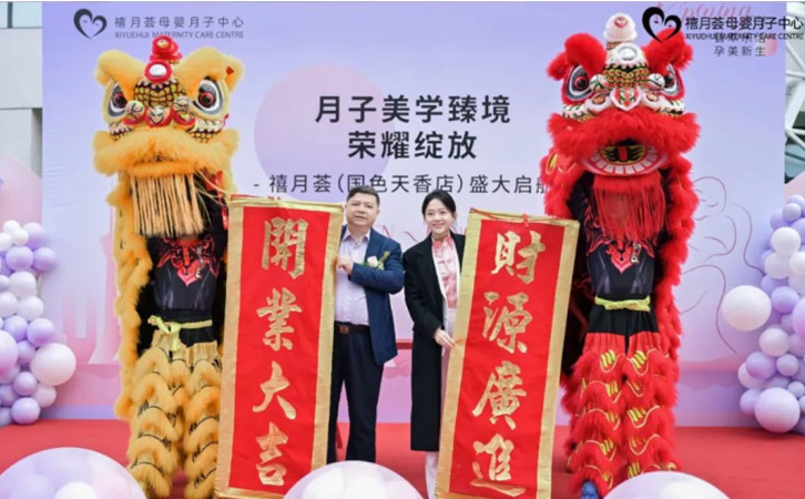成都月子中心盛大開業(yè)，國色天香店開業(yè)活動圓滿結(jié)束2