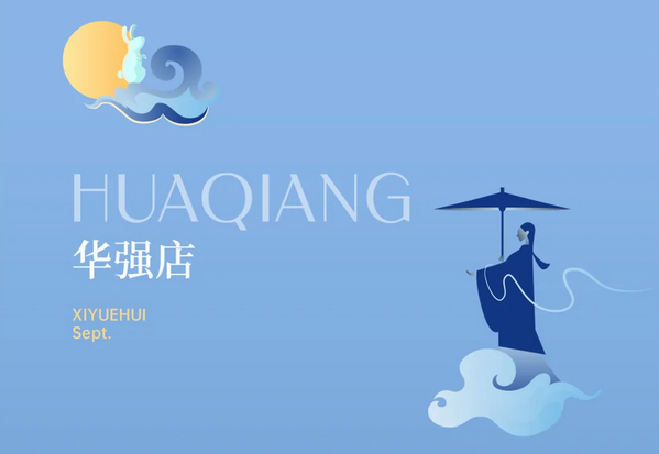 深圳成都月子中心，教師節(jié)超值福利大放送 (7).png